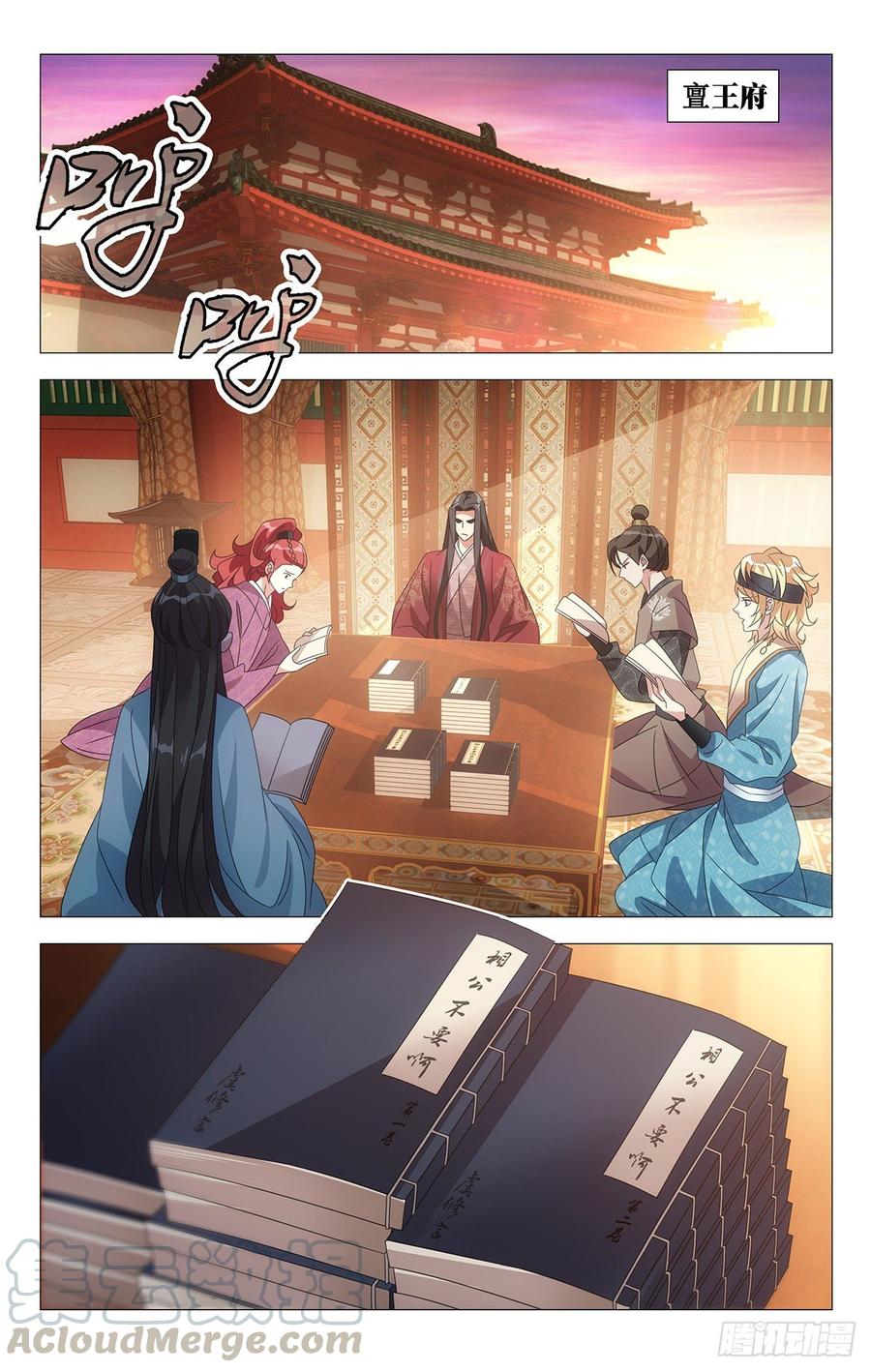 《拾忆长安 • 驸马》203剧组已达成共识 第1页