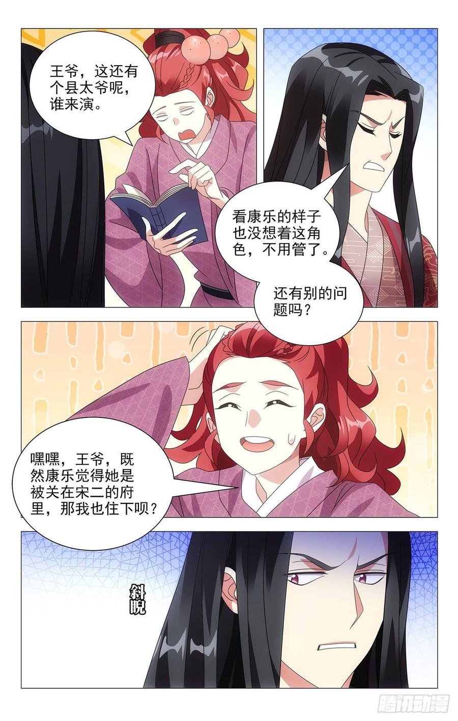 《拾忆长安 • 驸马》203剧组已达成共识 第4页