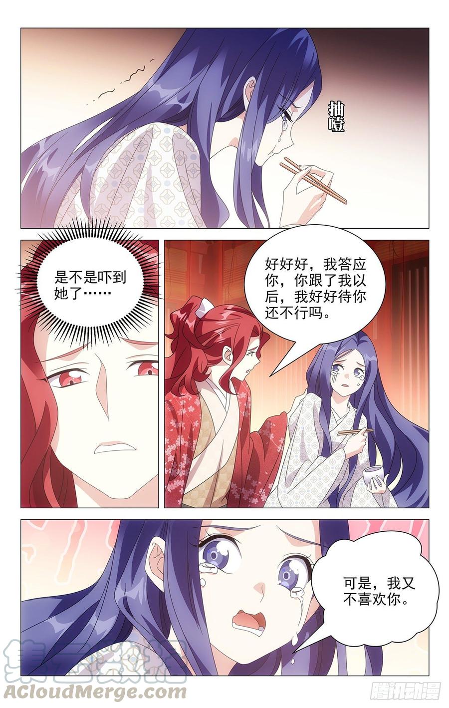 《拾忆长安 • 驸马》204霸道总裁宋金玉 第7页