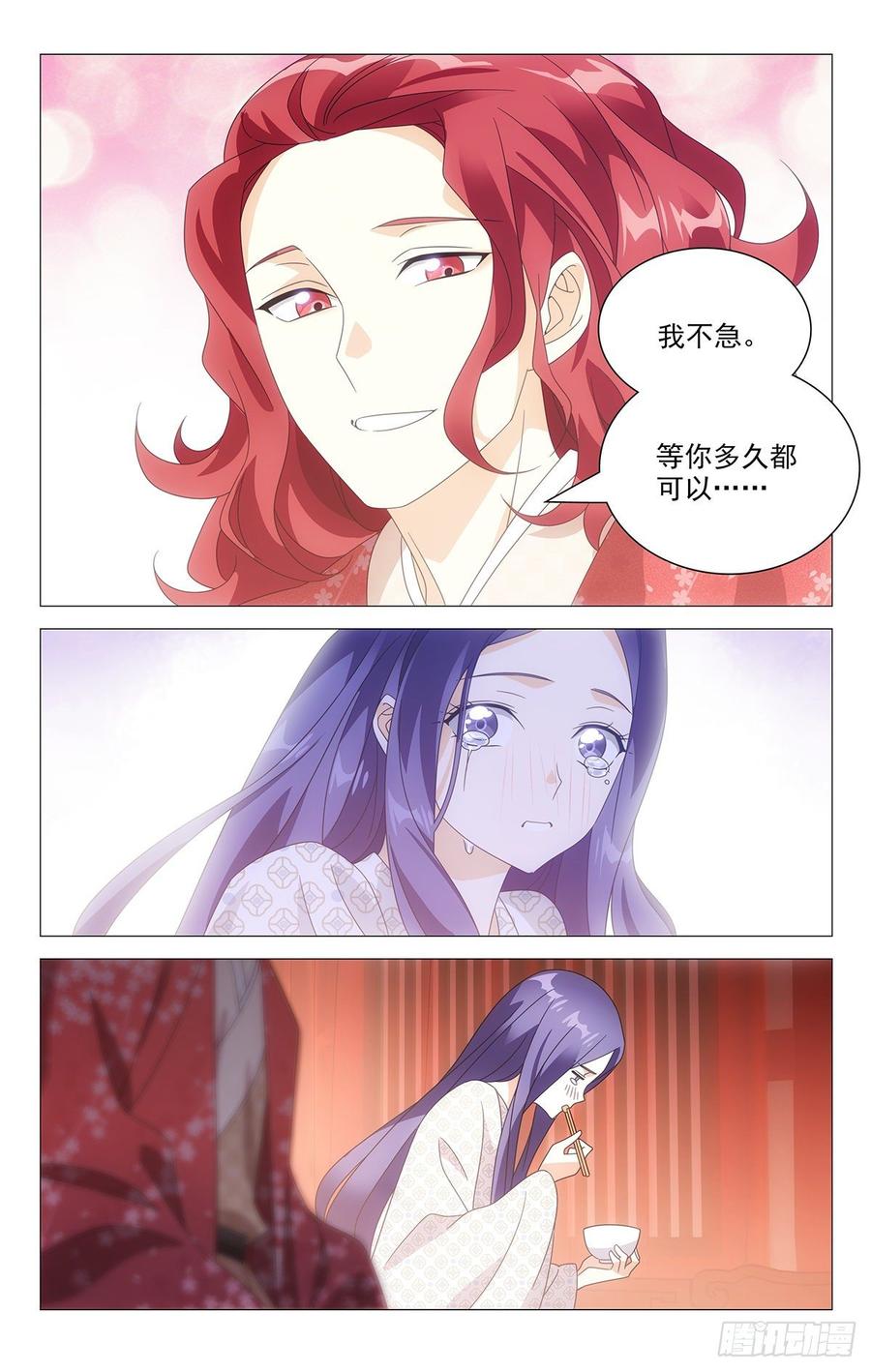 《拾忆长安 • 驸马》204霸道总裁宋金玉 第8页