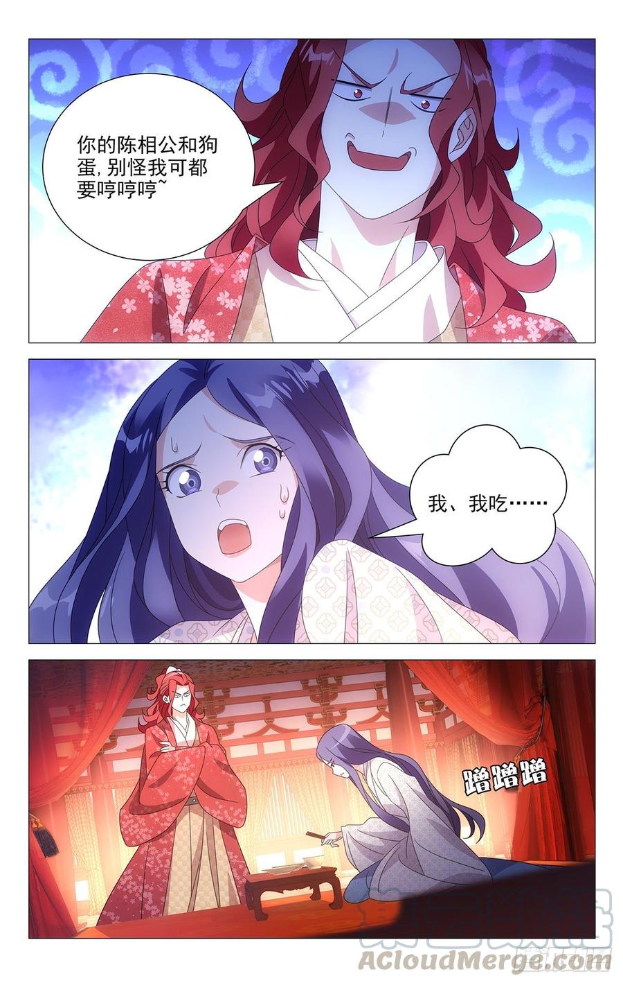 《拾忆长安 • 驸马》204霸道总裁宋金玉 第5页