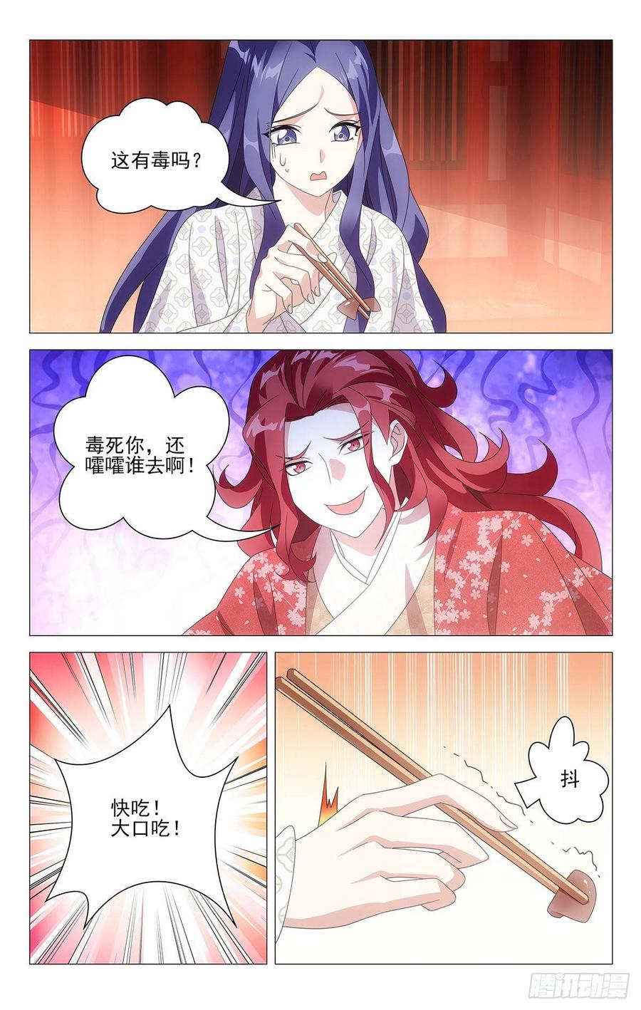 《拾忆长安 • 驸马》204霸道总裁宋金玉 第6页