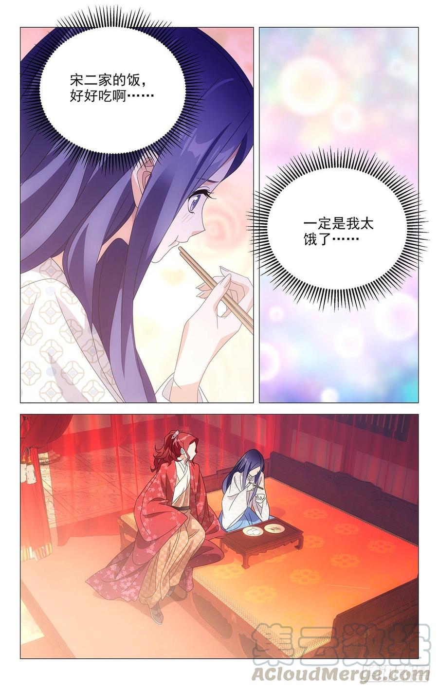 《拾忆长安 • 驸马》204霸道总裁宋金玉 第9页