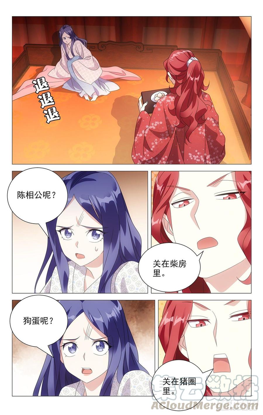 《拾忆长安 • 驸马》204霸道总裁宋金玉 第3页