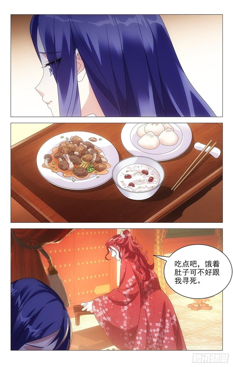 《拾忆长安 • 驸马》204霸道总裁宋金玉 第2页