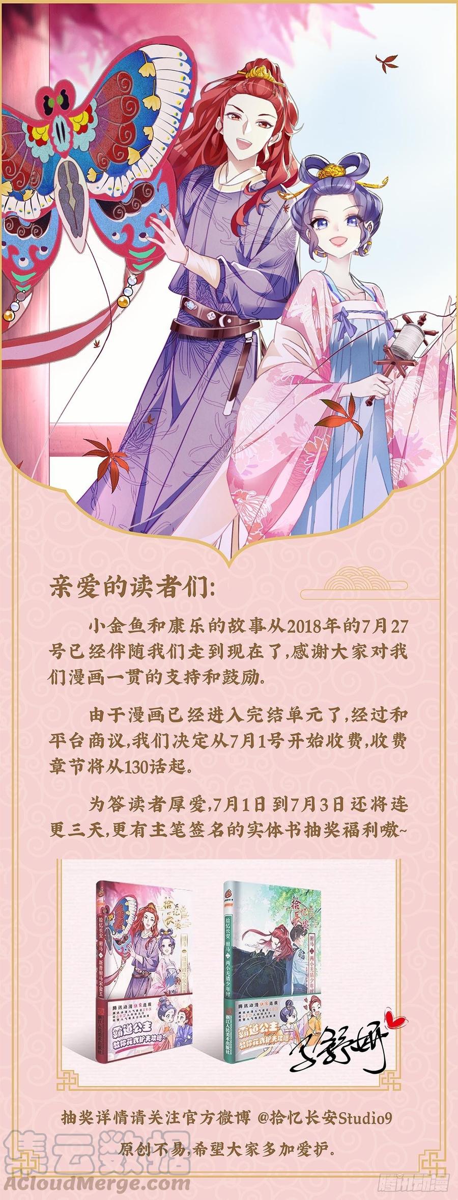 《拾忆长安 • 驸马》通知 第1页