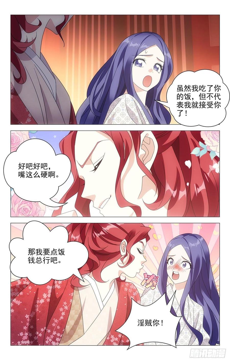 《拾忆长安 • 驸马》205本色出演小金鱼 第2页