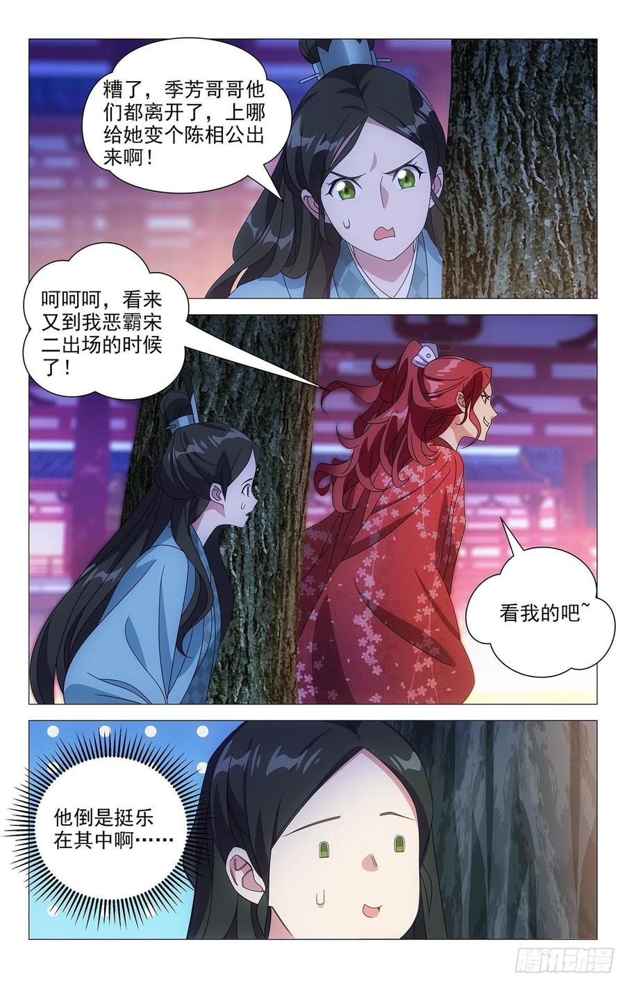 《拾忆长安 • 驸马》205本色出演小金鱼 第12页