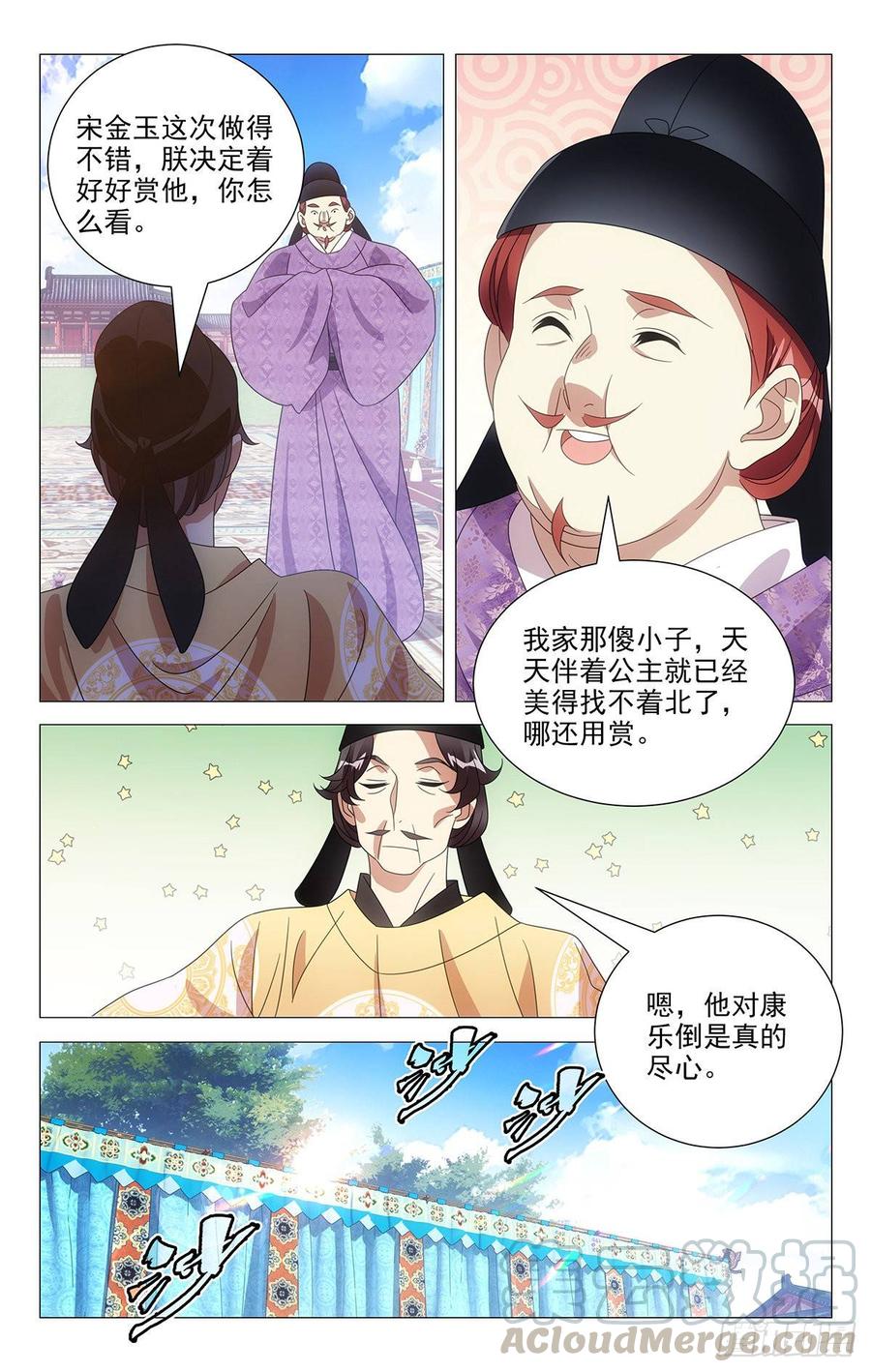 《拾忆长安 • 驸马》206狗血剧情大礼包 第9页