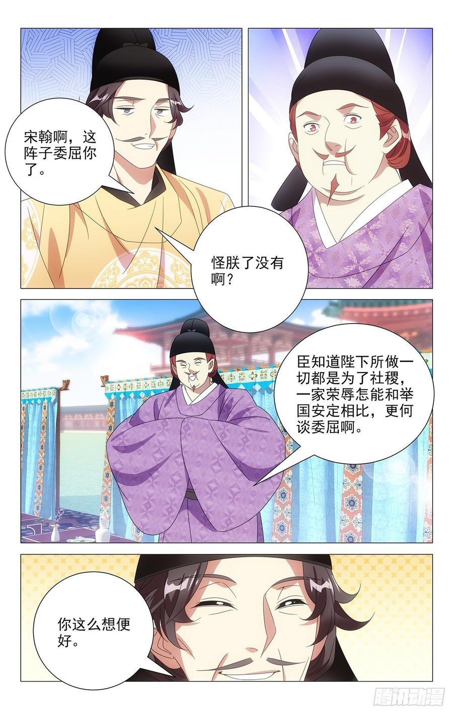 《拾忆长安 • 驸马》206狗血剧情大礼包 第8页