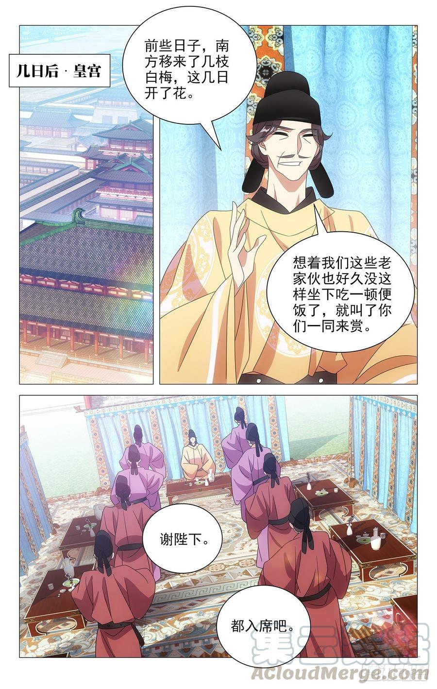 《拾忆长安 • 驸马》206狗血剧情大礼包 第7页
