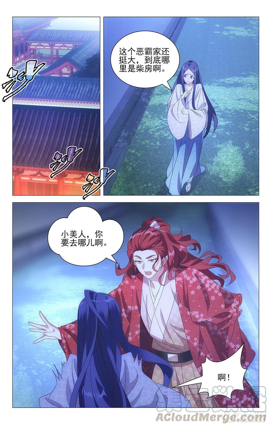 《拾忆长安 • 驸马》206狗血剧情大礼包 第1页