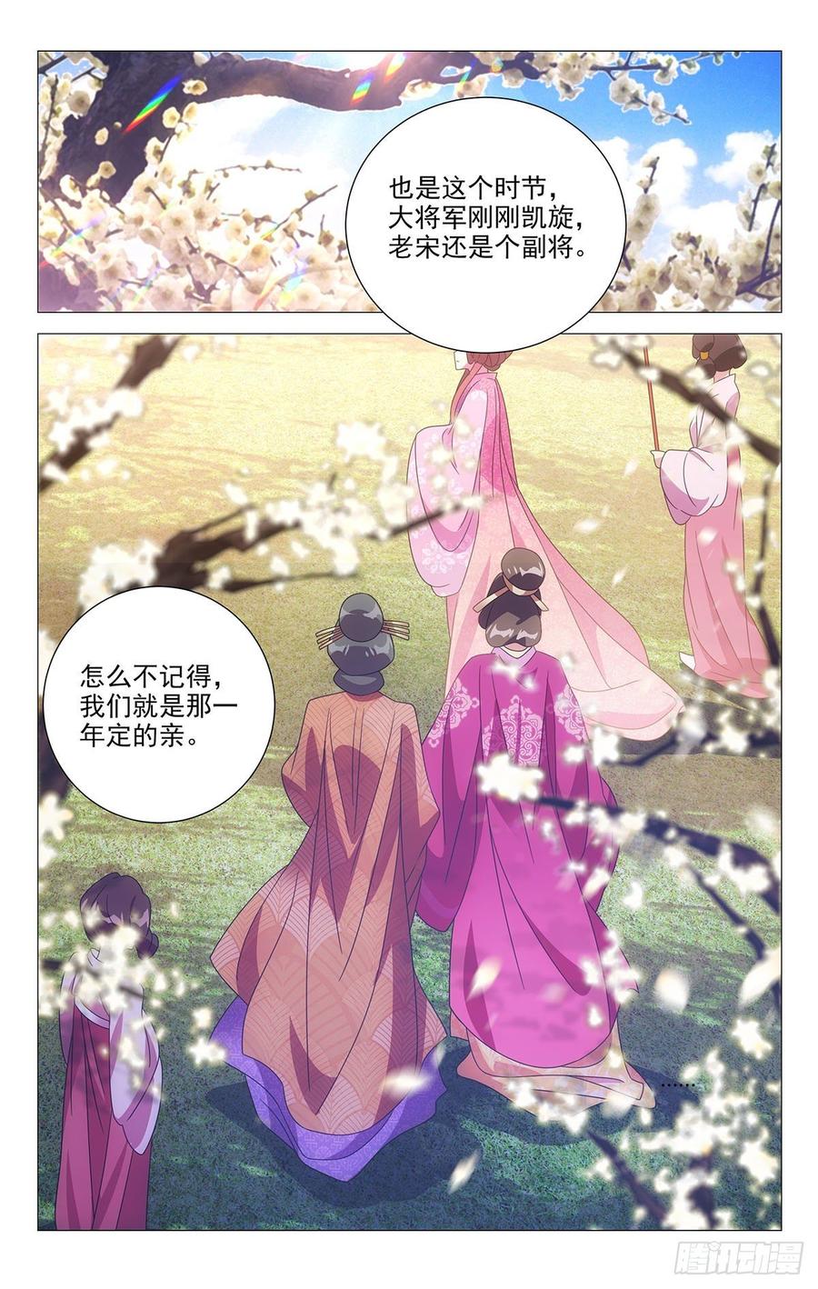 《拾忆长安 • 驸马》207最美不过夕阳红 第6页