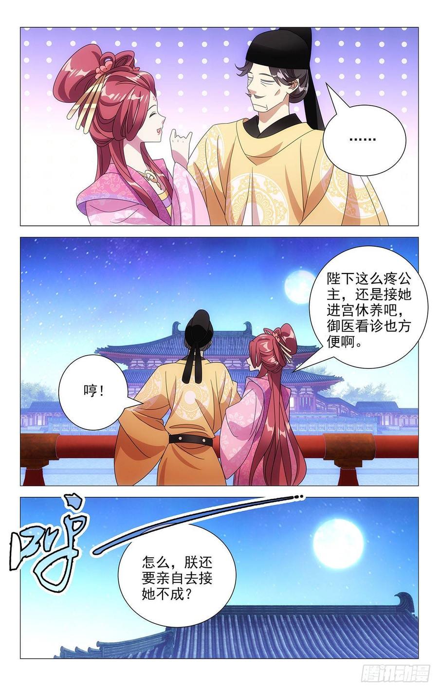 《拾忆长安 • 驸马》207最美不过夕阳红 第10页