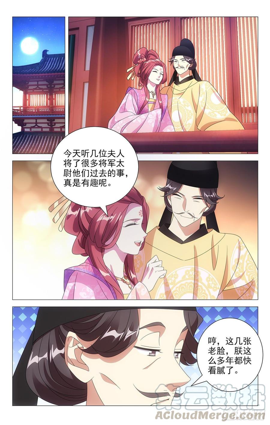 《拾忆长安 • 驸马》207最美不过夕阳红 第7页