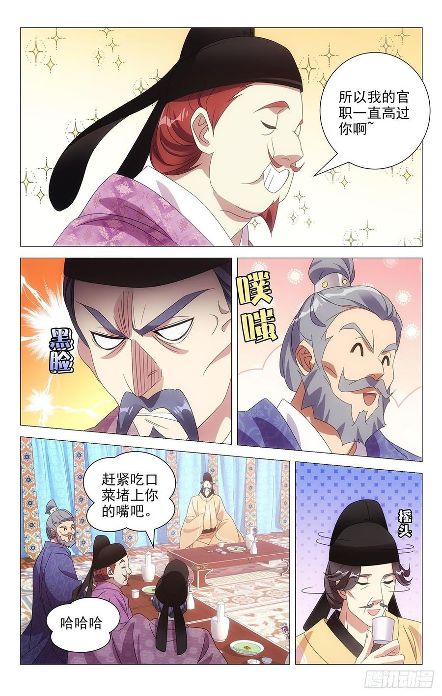 《拾忆长安 • 驸马》207最美不过夕阳红 第2页