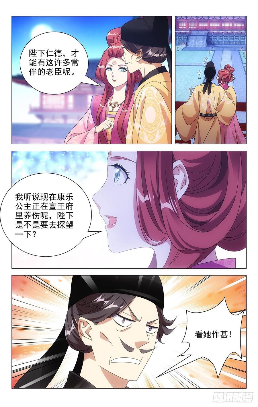 《拾忆长安 • 驸马》207最美不过夕阳红 第8页