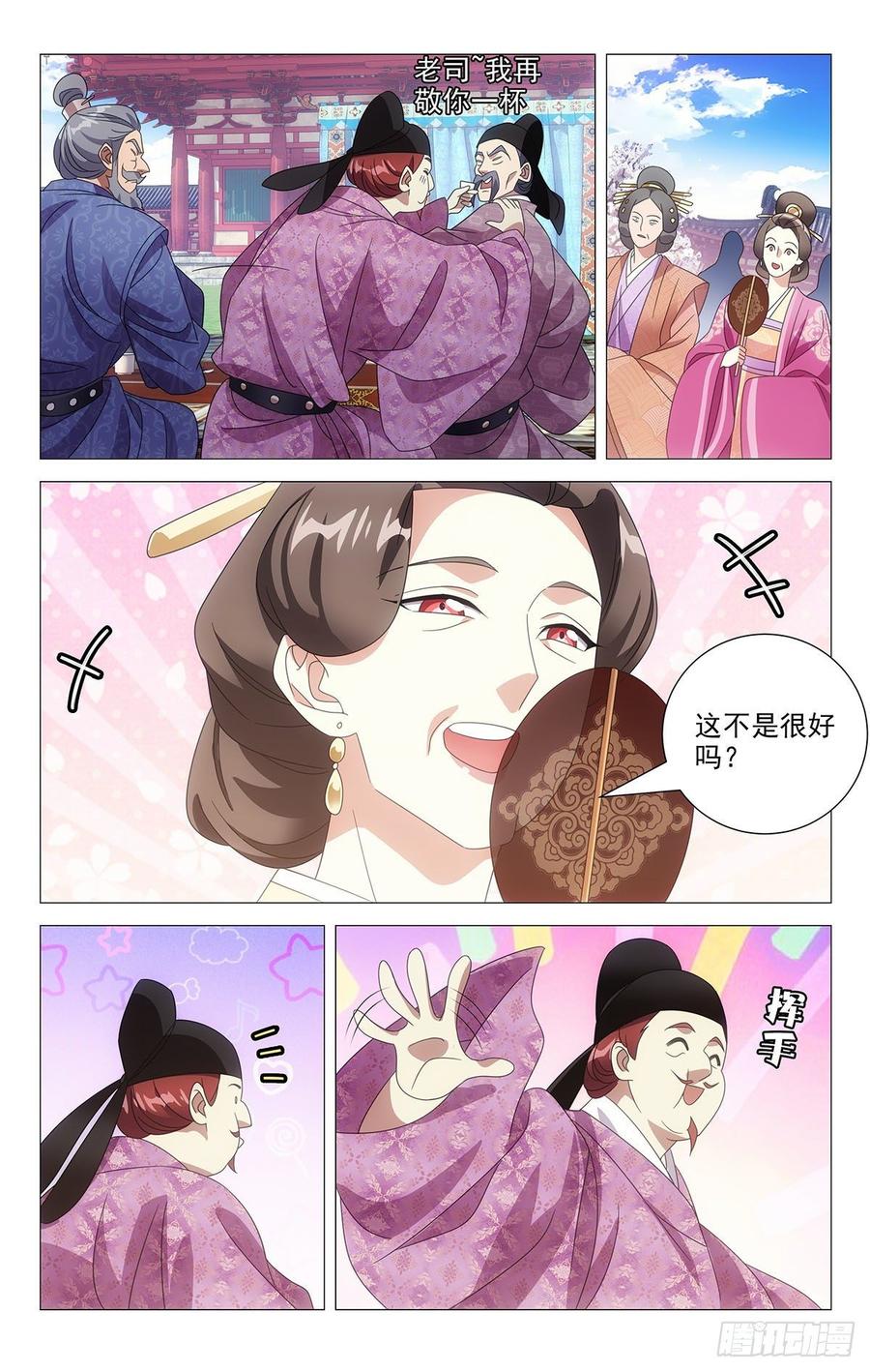 《拾忆长安 • 驸马》207最美不过夕阳红 第4页