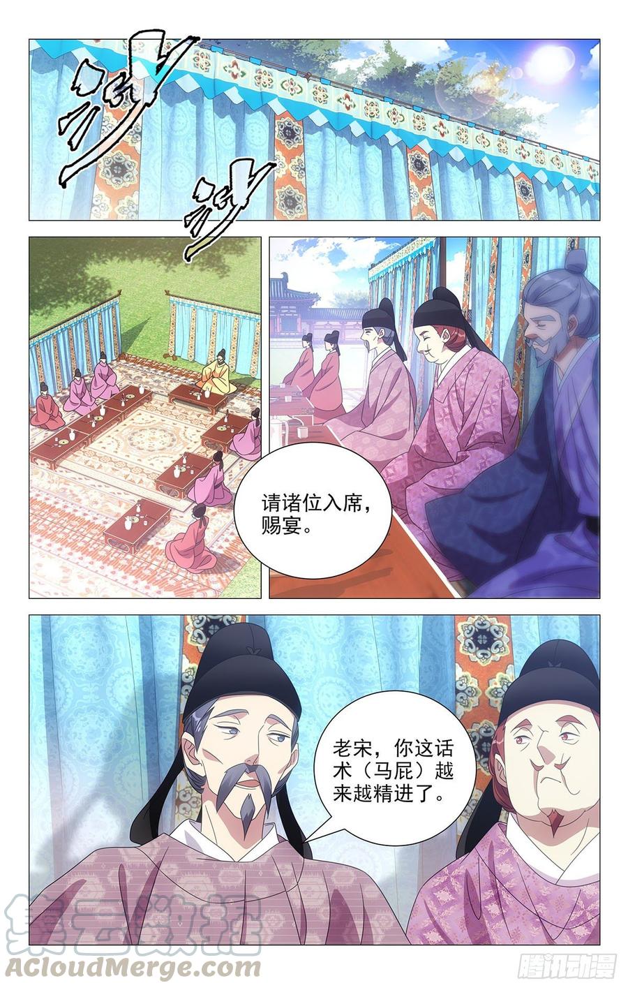 《拾忆长安 • 驸马》207最美不过夕阳红 第1页
