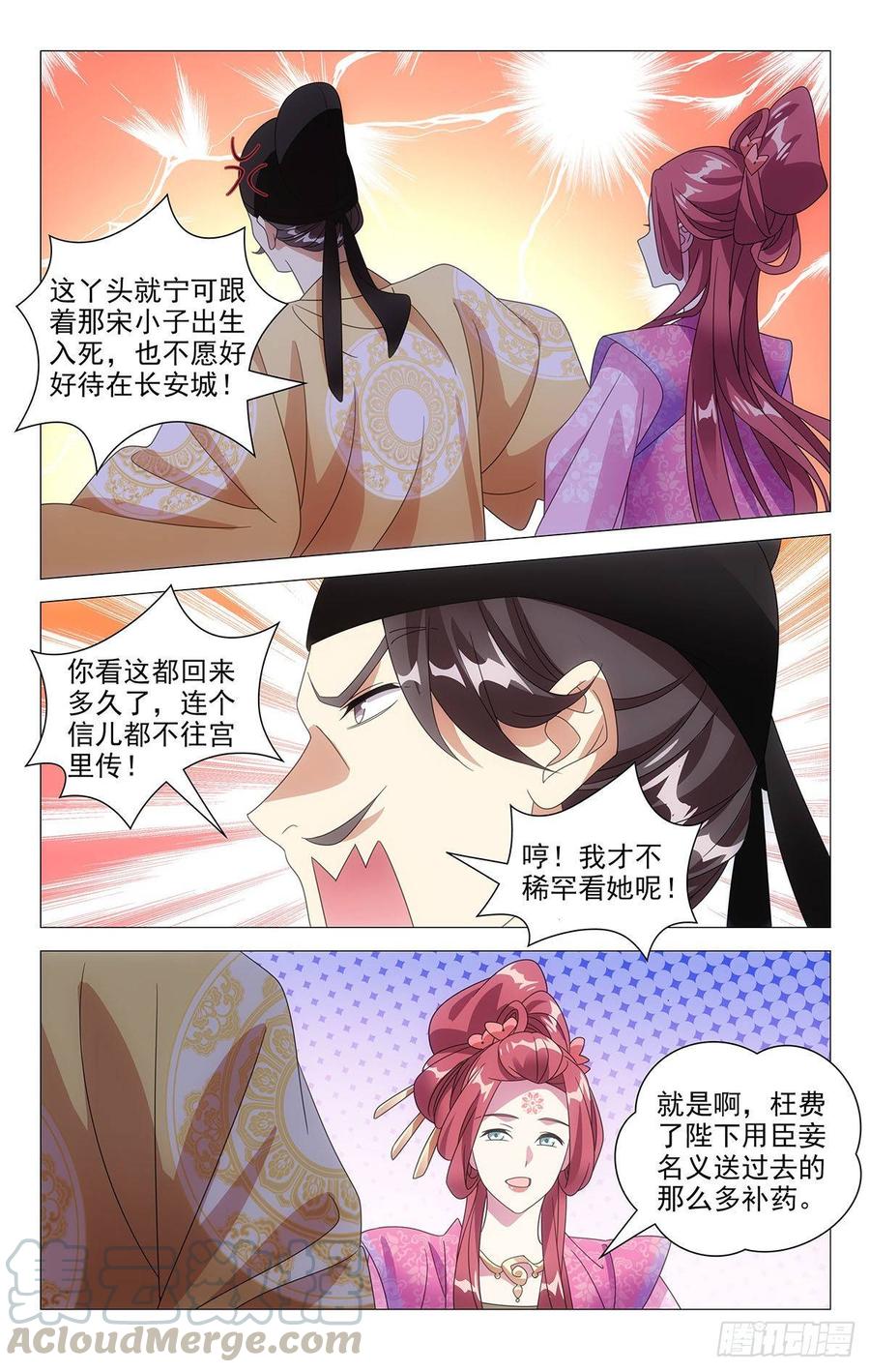 《拾忆长安 • 驸马》207最美不过夕阳红 第9页