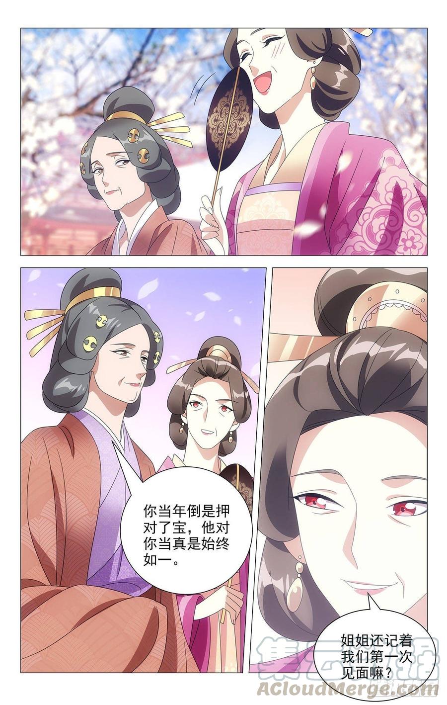 《拾忆长安 • 驸马》207最美不过夕阳红 第5页