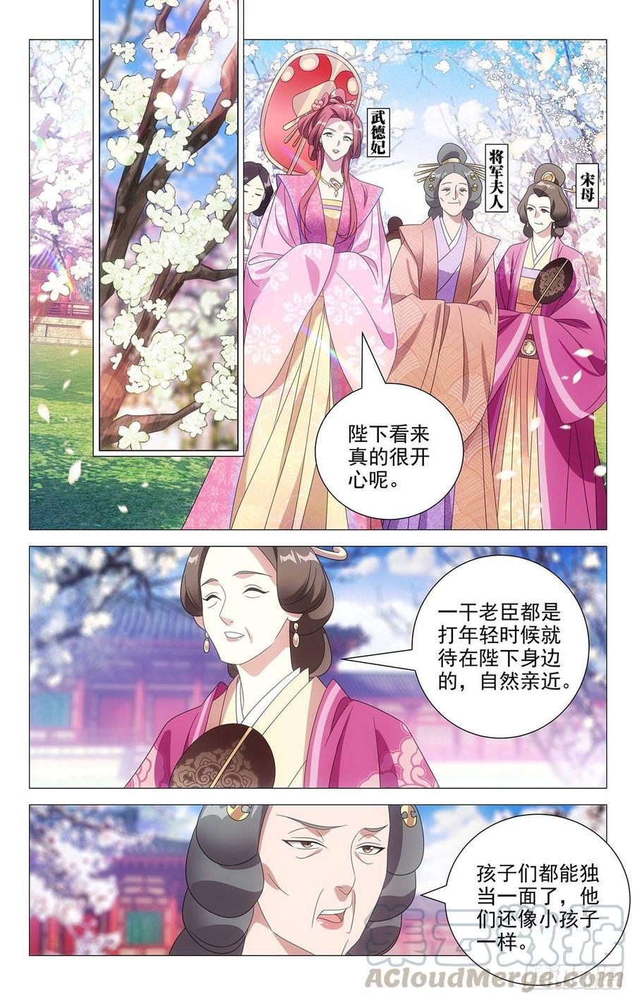 《拾忆长安 • 驸马》207最美不过夕阳红 第3页