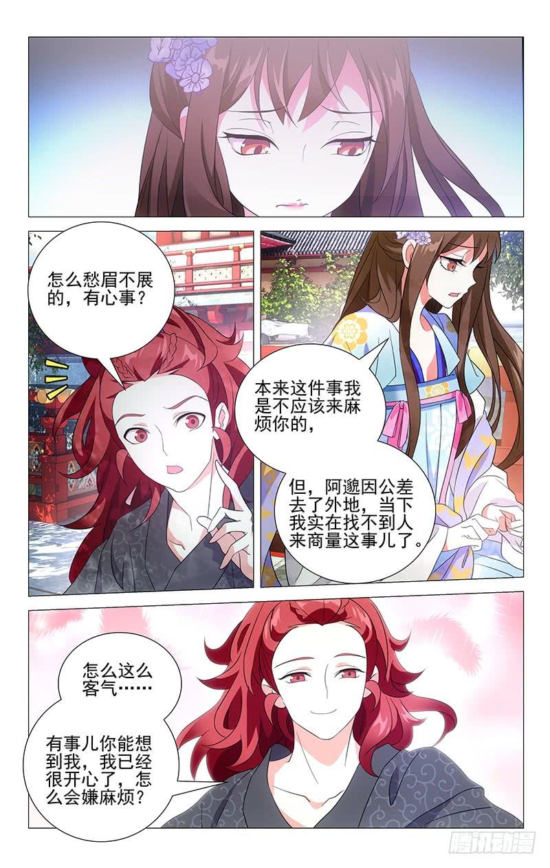《拾忆长安 • 驸马》020可儿求助宋金玉 第4页