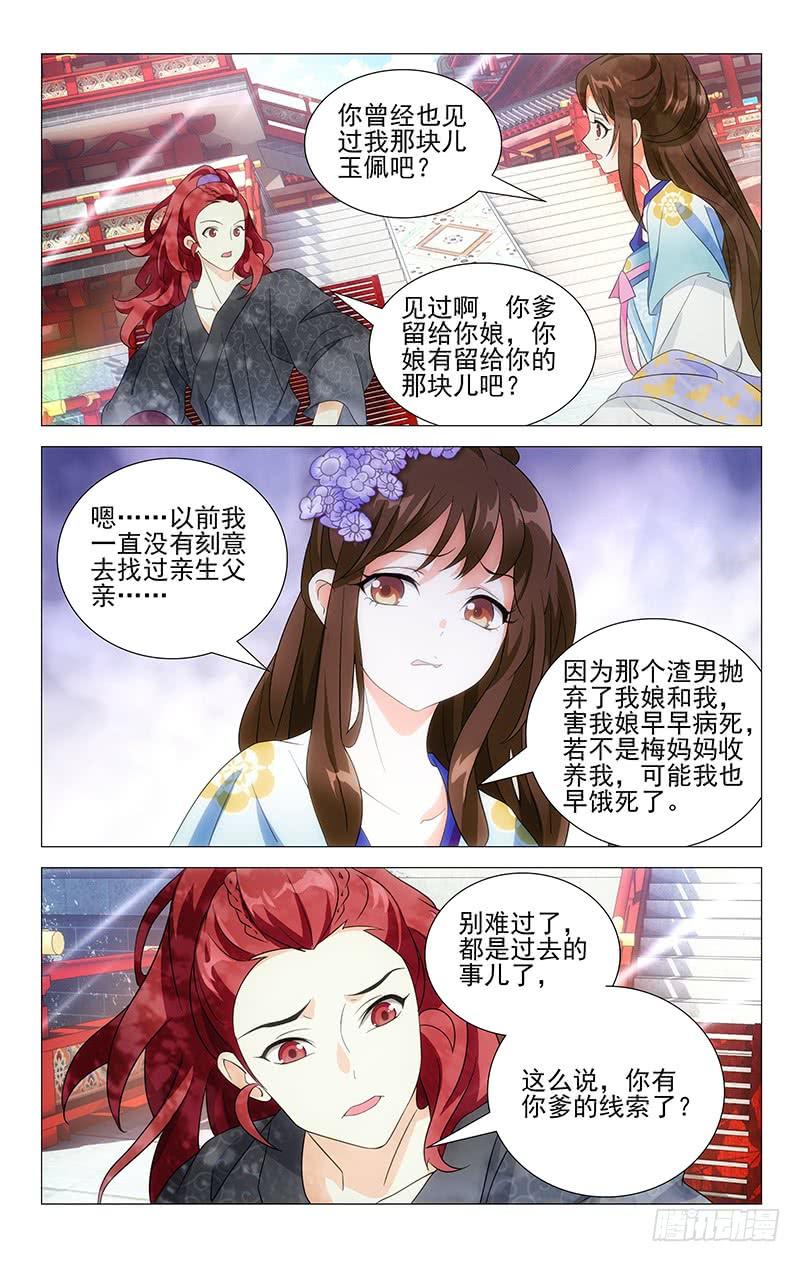《拾忆长安 • 驸马》020可儿求助宋金玉 第5页