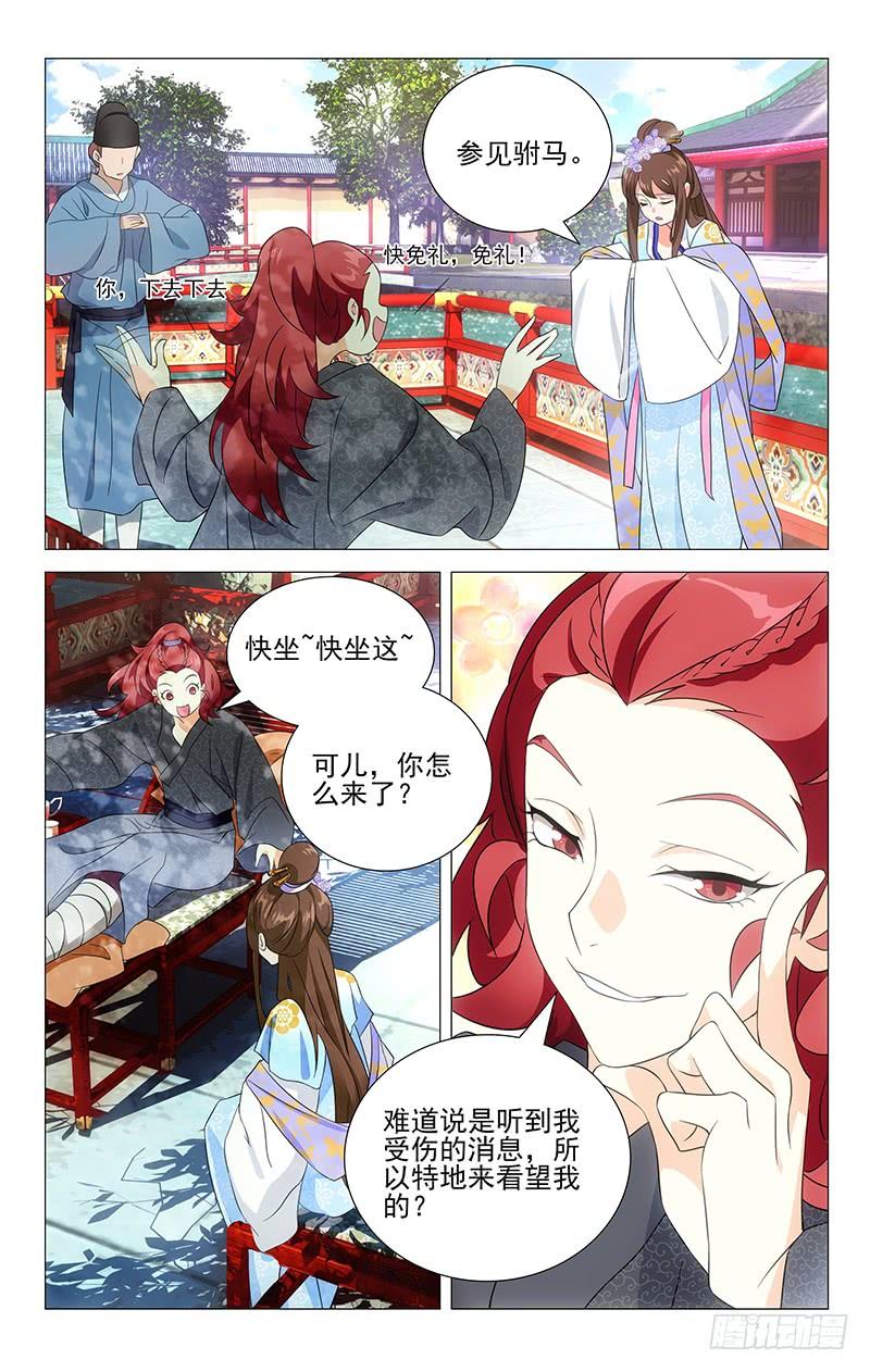 《拾忆长安 • 驸马》020可儿求助宋金玉 第3页