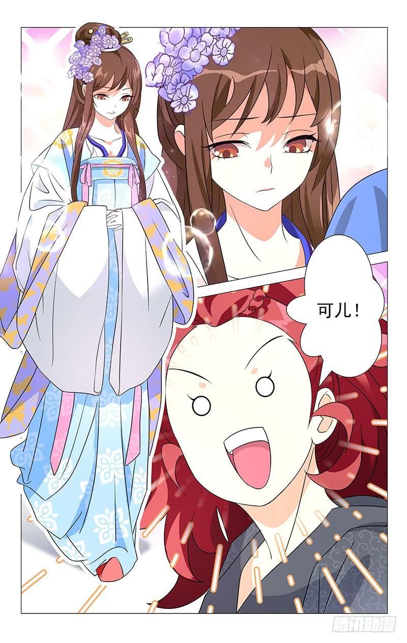 《拾忆长安 • 驸马》020可儿求助宋金玉 第2页