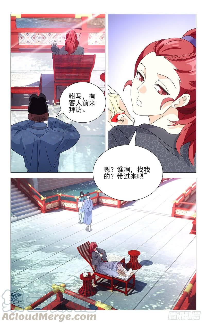 《拾忆长安 • 驸马》020可儿求助宋金玉 第1页