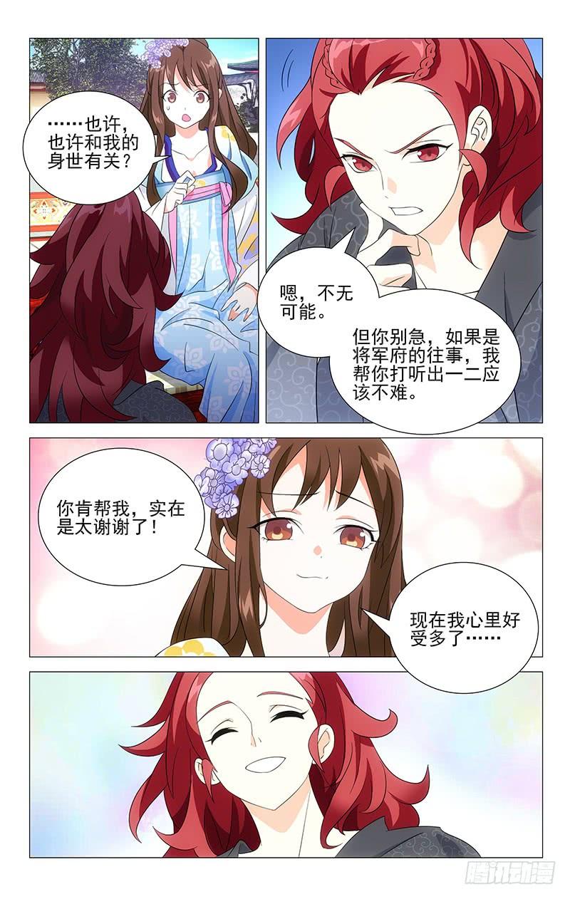 《拾忆长安 • 驸马》020可儿求助宋金玉 第7页