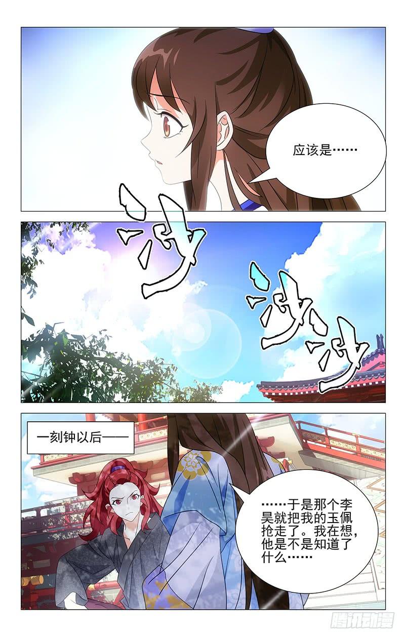 《拾忆长安 • 驸马》020可儿求助宋金玉 第6页