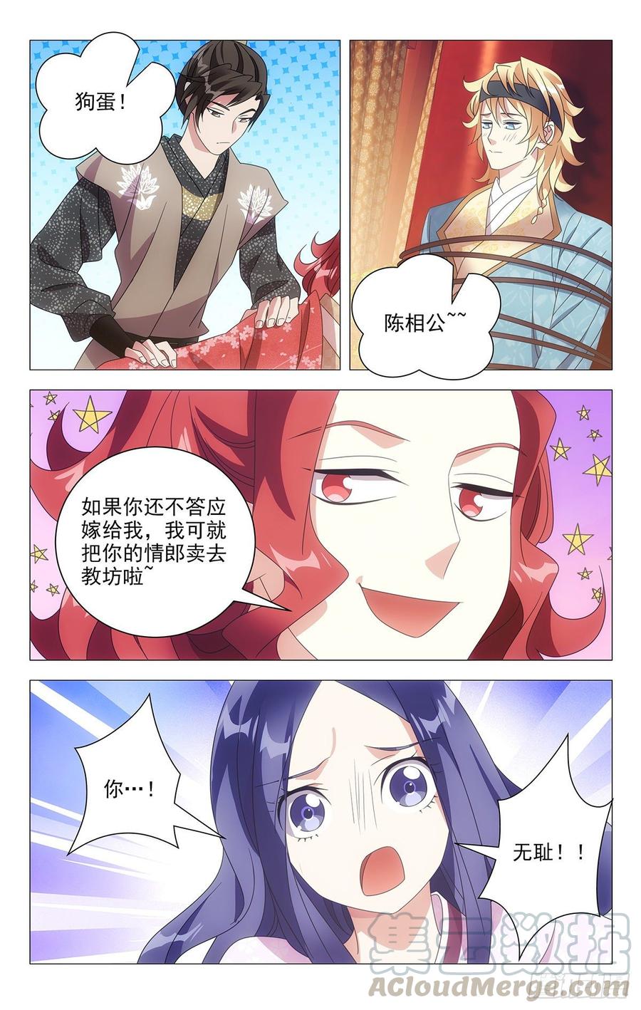 《拾忆长安 • 驸马》208县太爷终于驾到 第4页