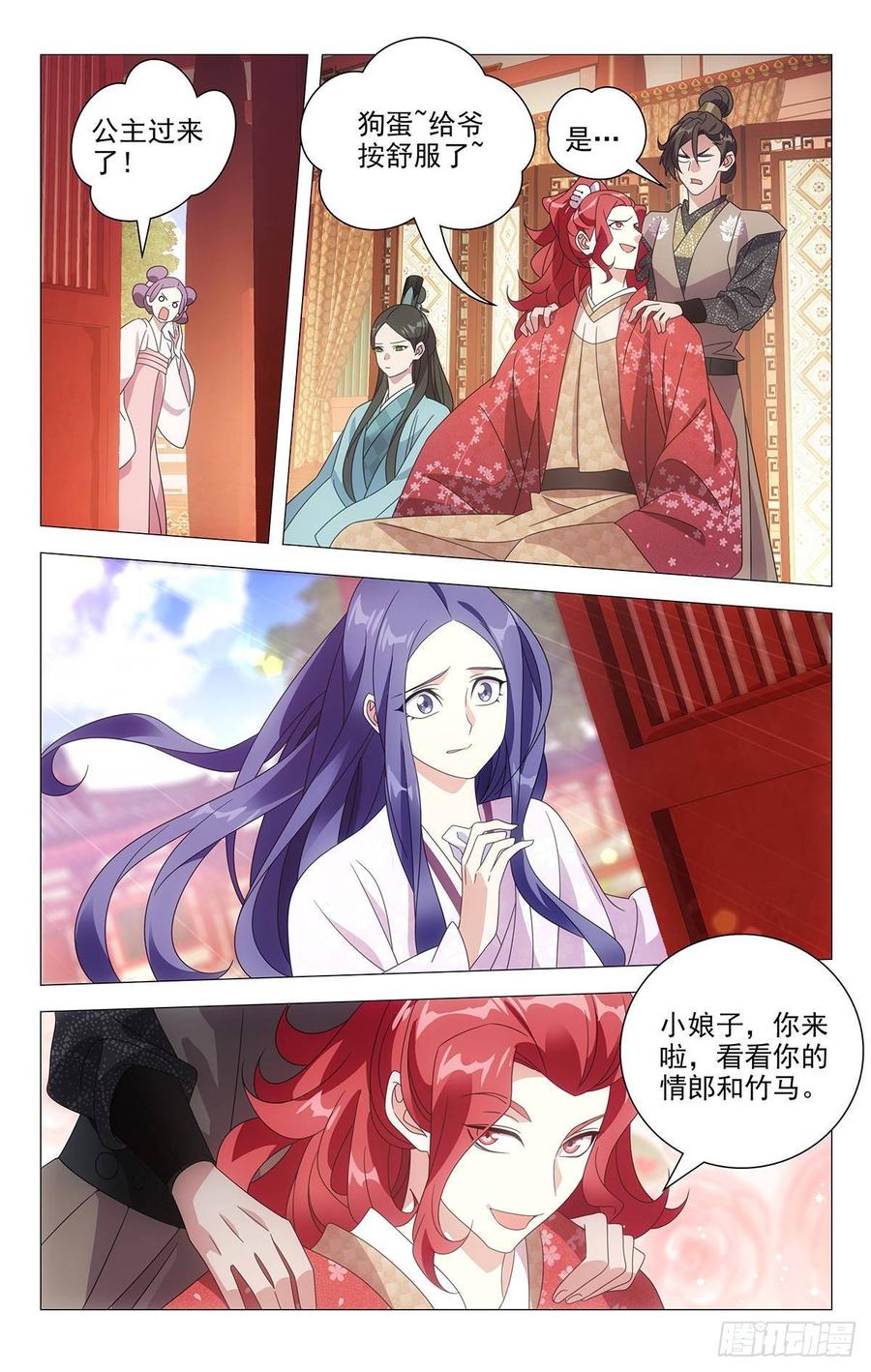 《拾忆长安 • 驸马》208县太爷终于驾到 第3页