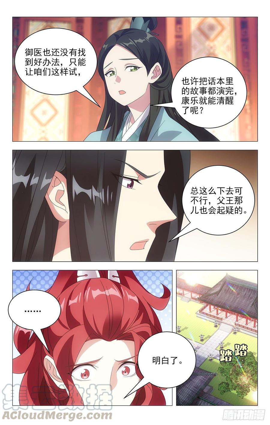 《拾忆长安 • 驸马》208县太爷终于驾到 第2页