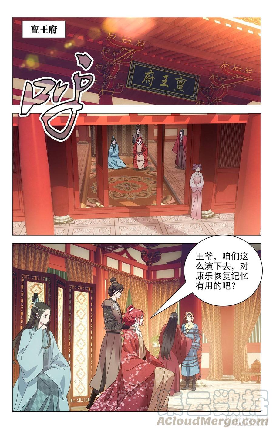 《拾忆长安 • 驸马》208县太爷终于驾到 第1页