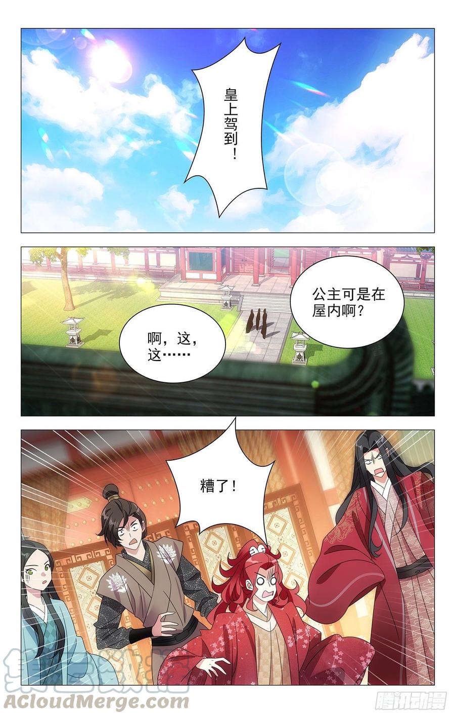 《拾忆长安 • 驸马》208县太爷终于驾到 第6页