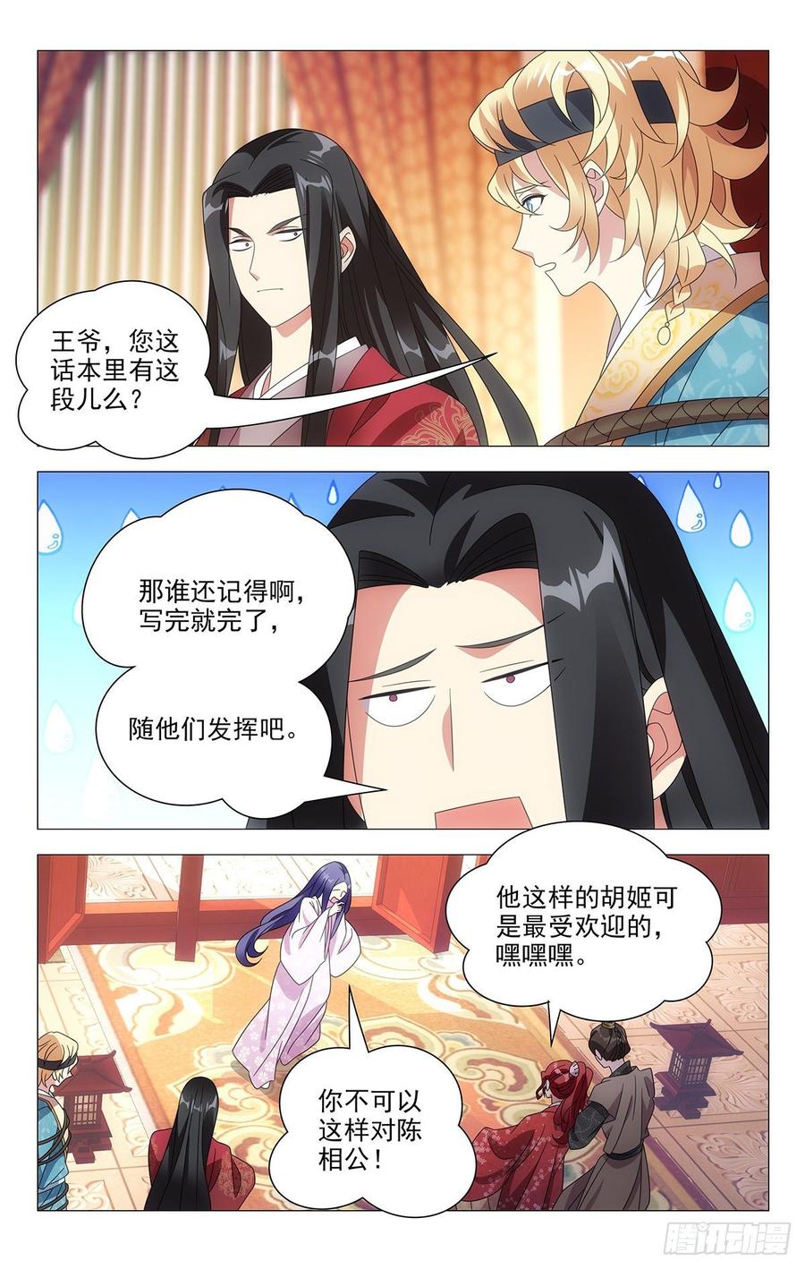 《拾忆长安 • 驸马》208县太爷终于驾到 第5页