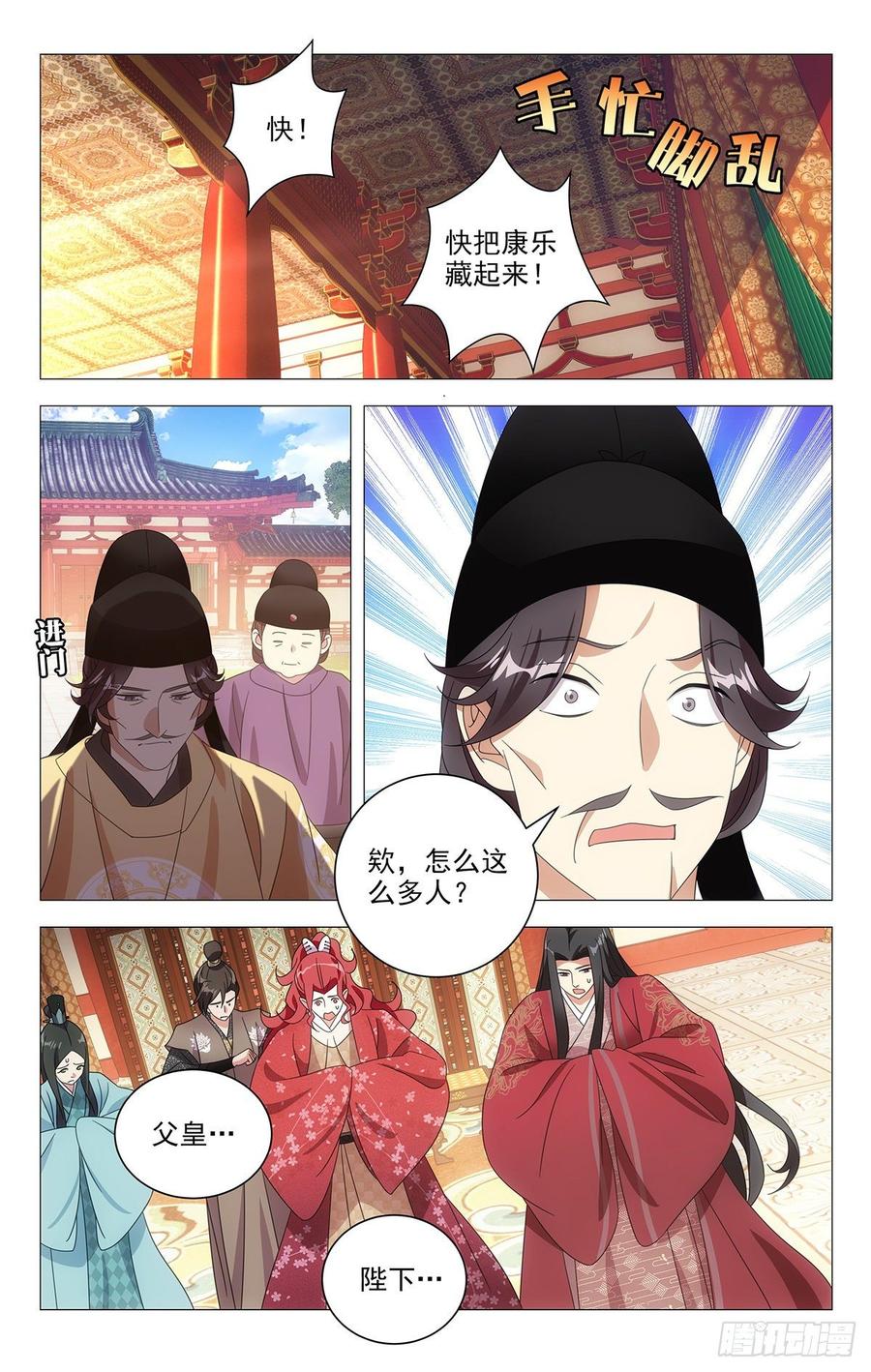 《拾忆长安 • 驸马》208县太爷终于驾到 第7页