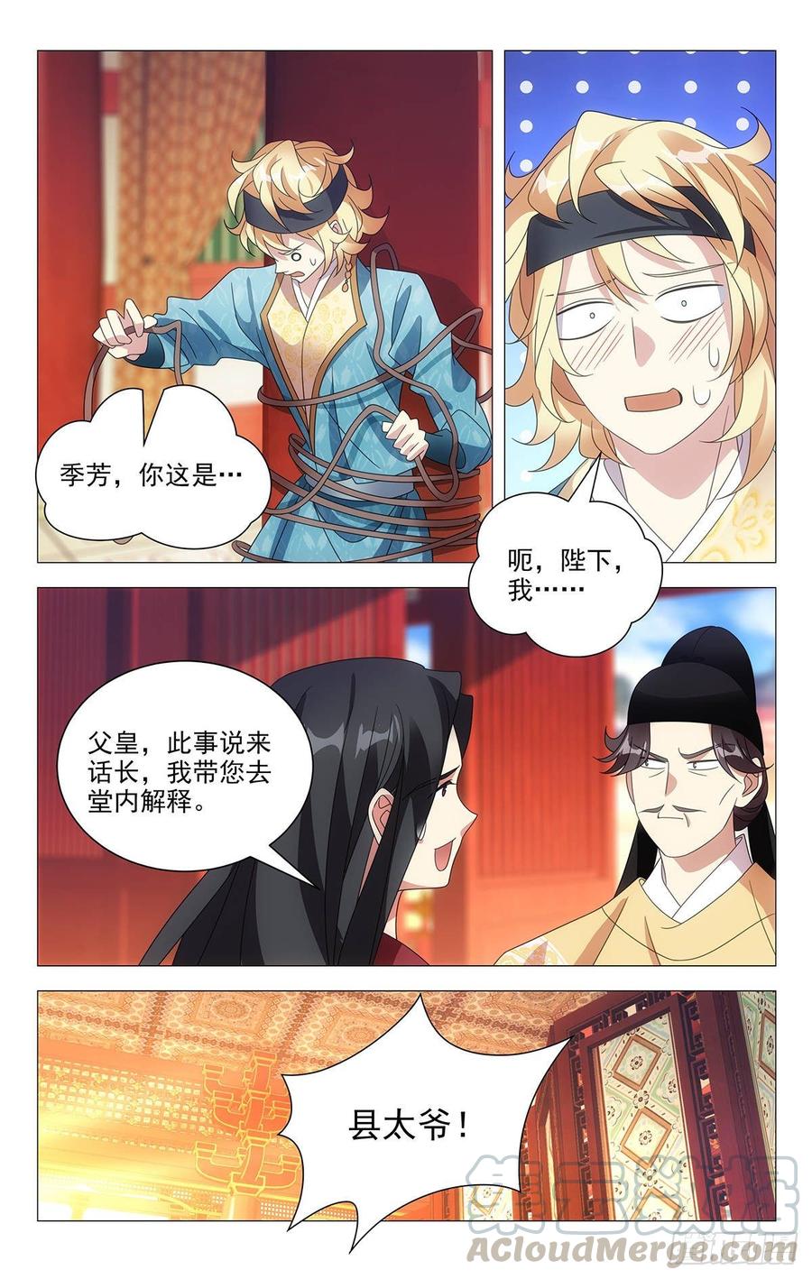 《拾忆长安 • 驸马》208县太爷终于驾到 第8页
