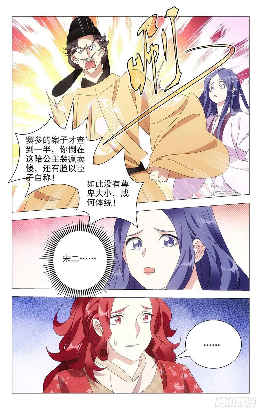 《拾忆长安 • 驸马》209县太爷大发雷霆 第8页