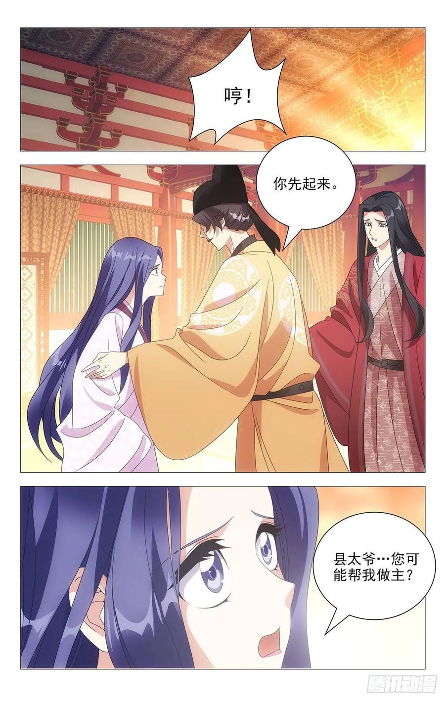 《拾忆长安 • 驸马》209县太爷大发雷霆 第4页