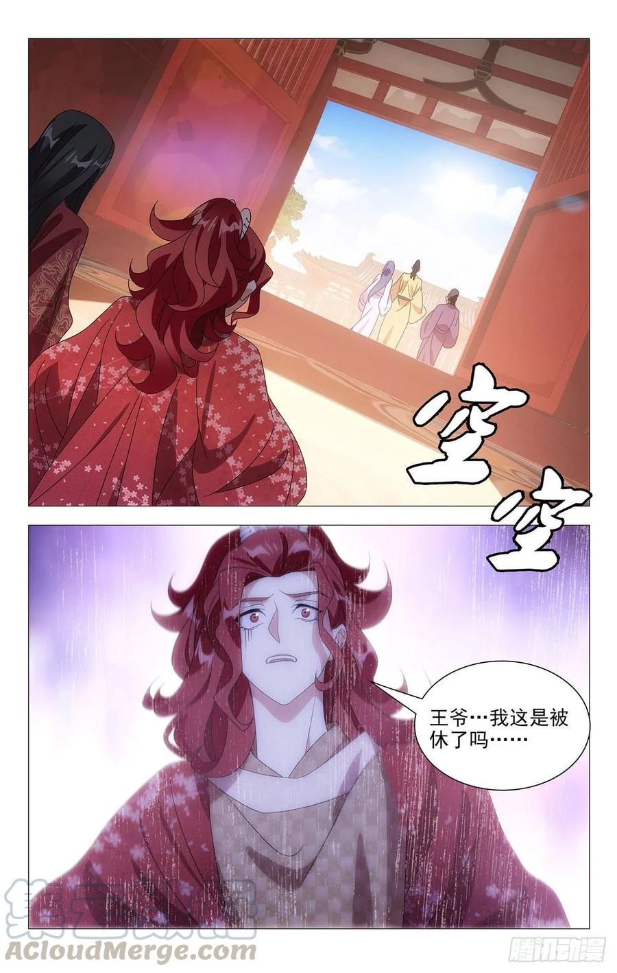《拾忆长安 • 驸马》209县太爷大发雷霆 第11页