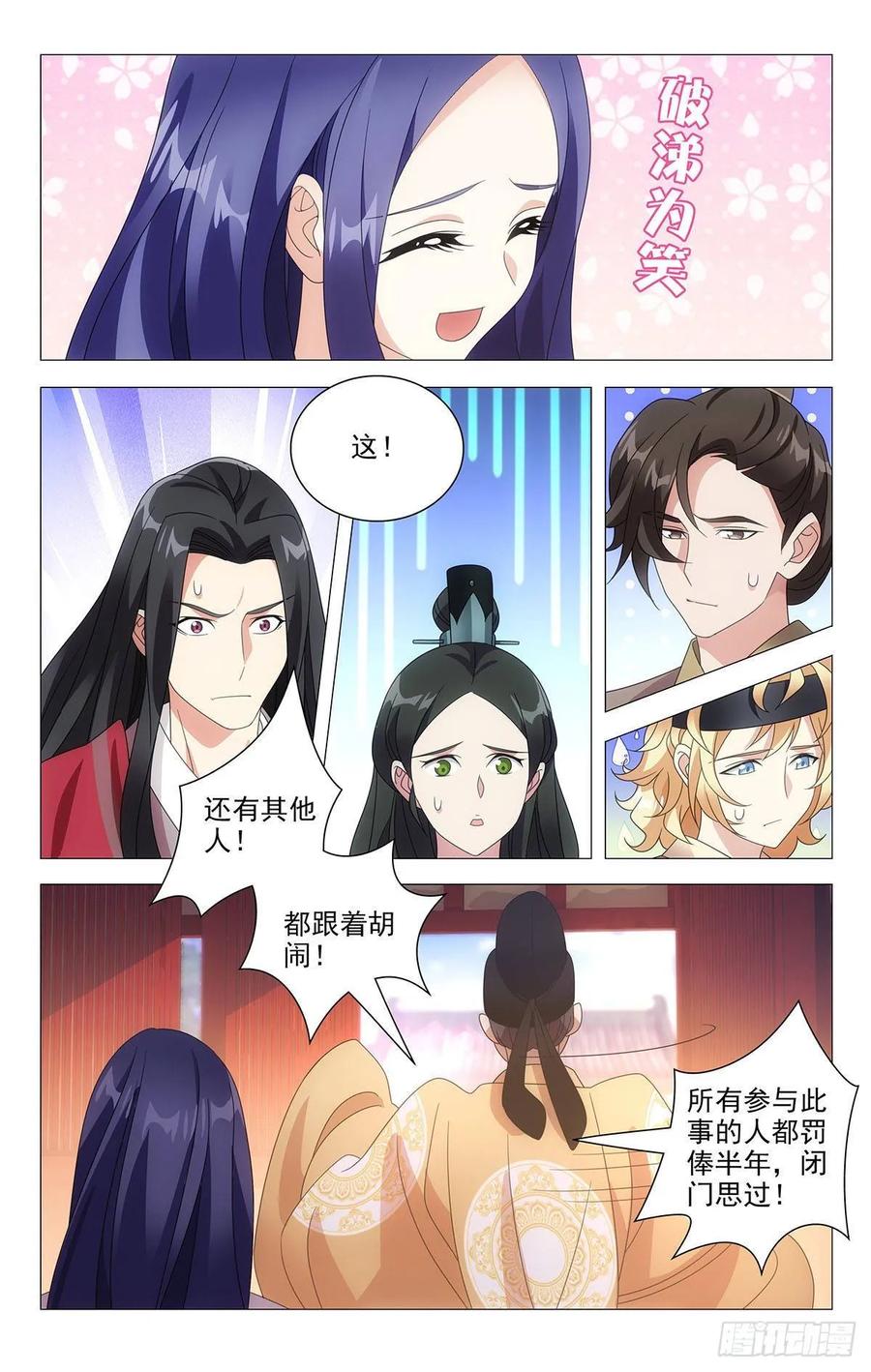 《拾忆长安 • 驸马》209县太爷大发雷霆 第6页