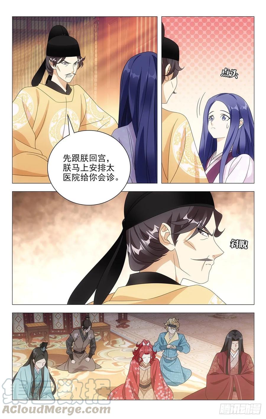 《拾忆长安 • 驸马》209县太爷大发雷霆 第9页