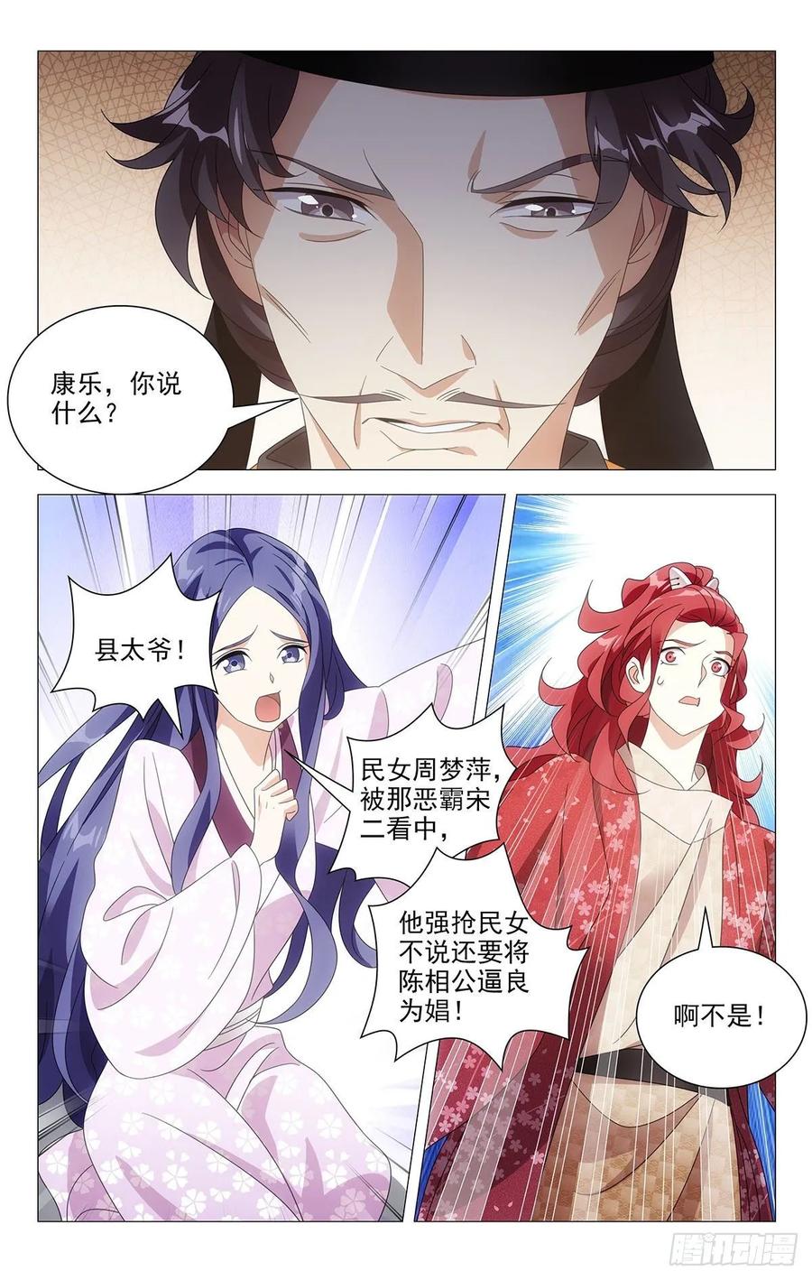 《拾忆长安 • 驸马》209县太爷大发雷霆 第2页
