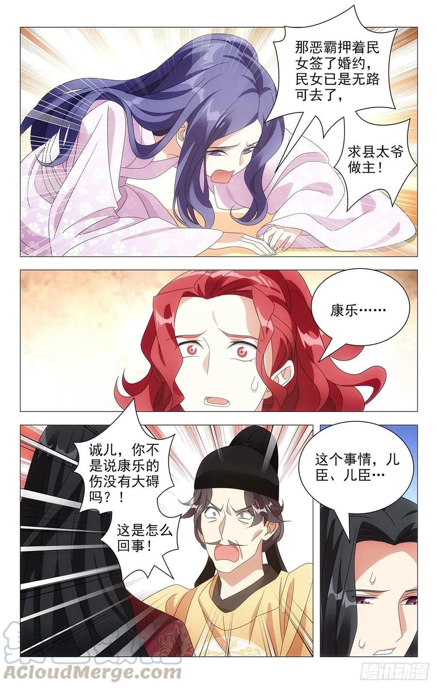 《拾忆长安 • 驸马》209县太爷大发雷霆 第3页