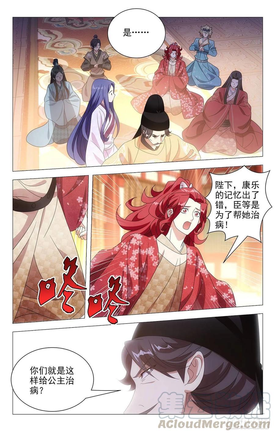 《拾忆长安 • 驸马》209县太爷大发雷霆 第7页