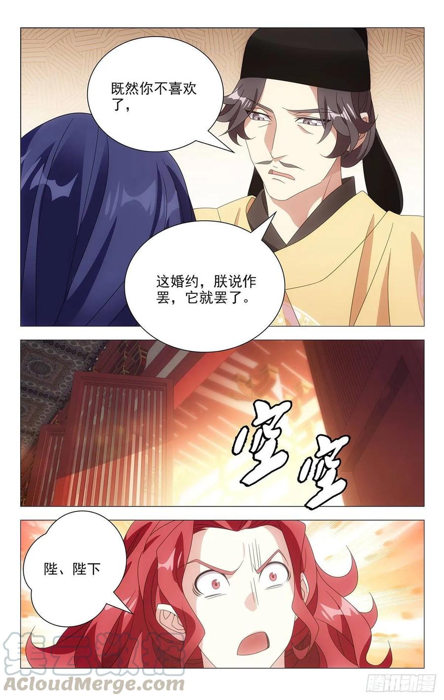 《拾忆长安 • 驸马》209县太爷大发雷霆 第5页